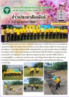 วันจันทร์ที่ 20 ตุลาคม 2568 เวลา 09.00 น. เนื่องในวัน นวมินทรมหาราช วันคล้ายวันสวรรคต พระบาทสมเด็จพระจุลจอมเกล้าเจ้าอยู่หัว กิจกรรมจิตอาสาพระราชทานอำเภอนาน้อย จัดกิจกรรมจิตอาสาพัฒนาทำความสะอาดฝายกุ่น ตำบลเชียงของ อำเภอนาน้อย จังหวัดน่าน โดยมีนางพิมลพ