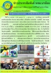 ประชุมคณะกรรมการงานเดิน-วิ่ง เมืองงั่ว FUN FILLED ครั้งที่ 4