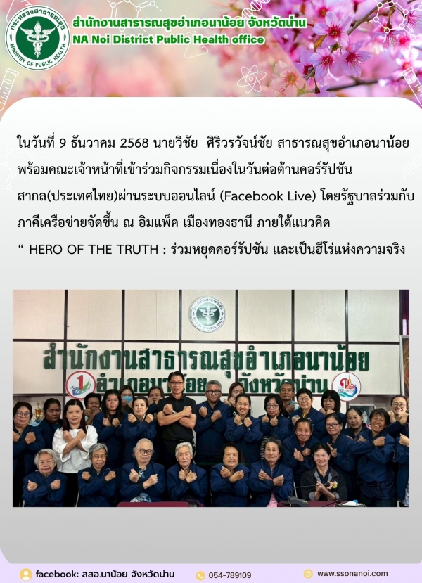 กิจกรรมงานวันต่อต้านคอรัปชั่นสากล