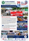 ข่าวประชาสัมพันธ์ สำนักงานสาธารณสุขอำเภอนาน้อย