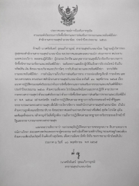 ประกาศเจตนารมณ์การป้องกันการทุจริตตามเกณฑ์จริยธรรมการจัดซื้อจัดหาและการส่งเสริมการขายยาและเวชภัณฑ์ที่มิใช่ยา สำนักงานสาธารณสุขอำเภอนาน้อย ปีงบประมาณ 2566