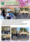 วันที่ 4 กุมภาพันธ์ 2569 เวลา 08.00 - 12.00 น. เหล่ากาชาดจังหวัดน่าน พร้อมด้วยหน่วยรับบริจาคโลหิตโรงพยาบาลน่าน และกิ่งกาชาดอำเภอนาน้อย ได้ออกหน่วยรับบริจาคโลหิต ณ โรงเรียนนาน้อย อำเภอนาน้อย จังหวัดน่าน ในครั้งนี้ มีเจ้าหน้าที่สาธารณสุขจากโรงพ